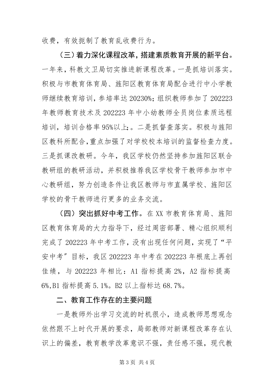 2023年开发区科教文卫局教育教学工作总结.docx_第3页