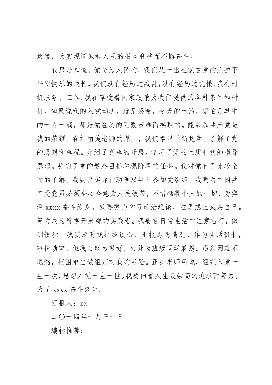 2023年党校学习憧憬积极分子思想汇报.docx_第2页