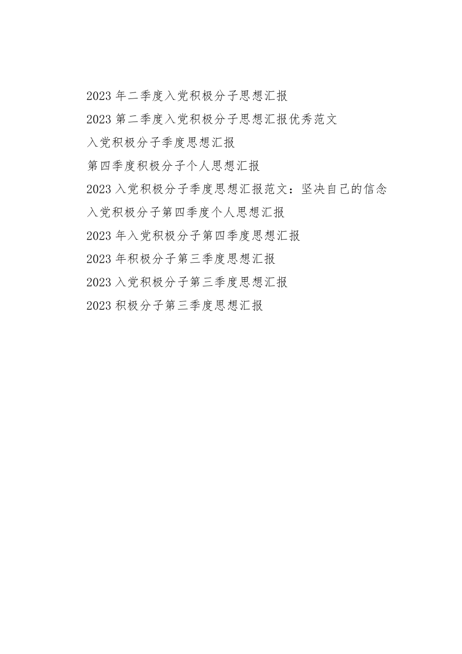 2023年党校学习憧憬积极分子思想汇报.docx_第3页