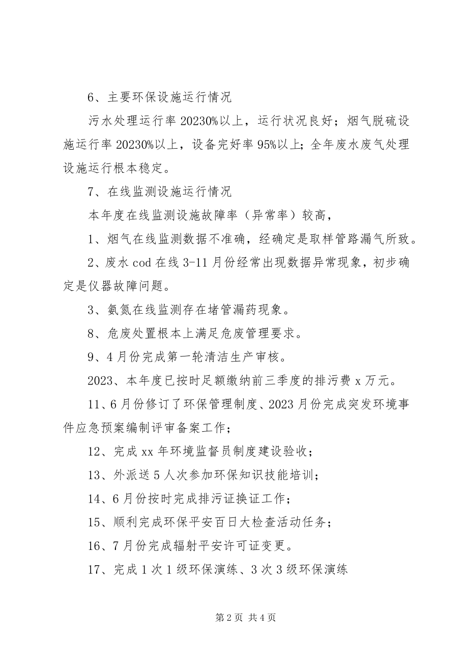 2023年环保工作总结及年环保工作计划.docx_第2页