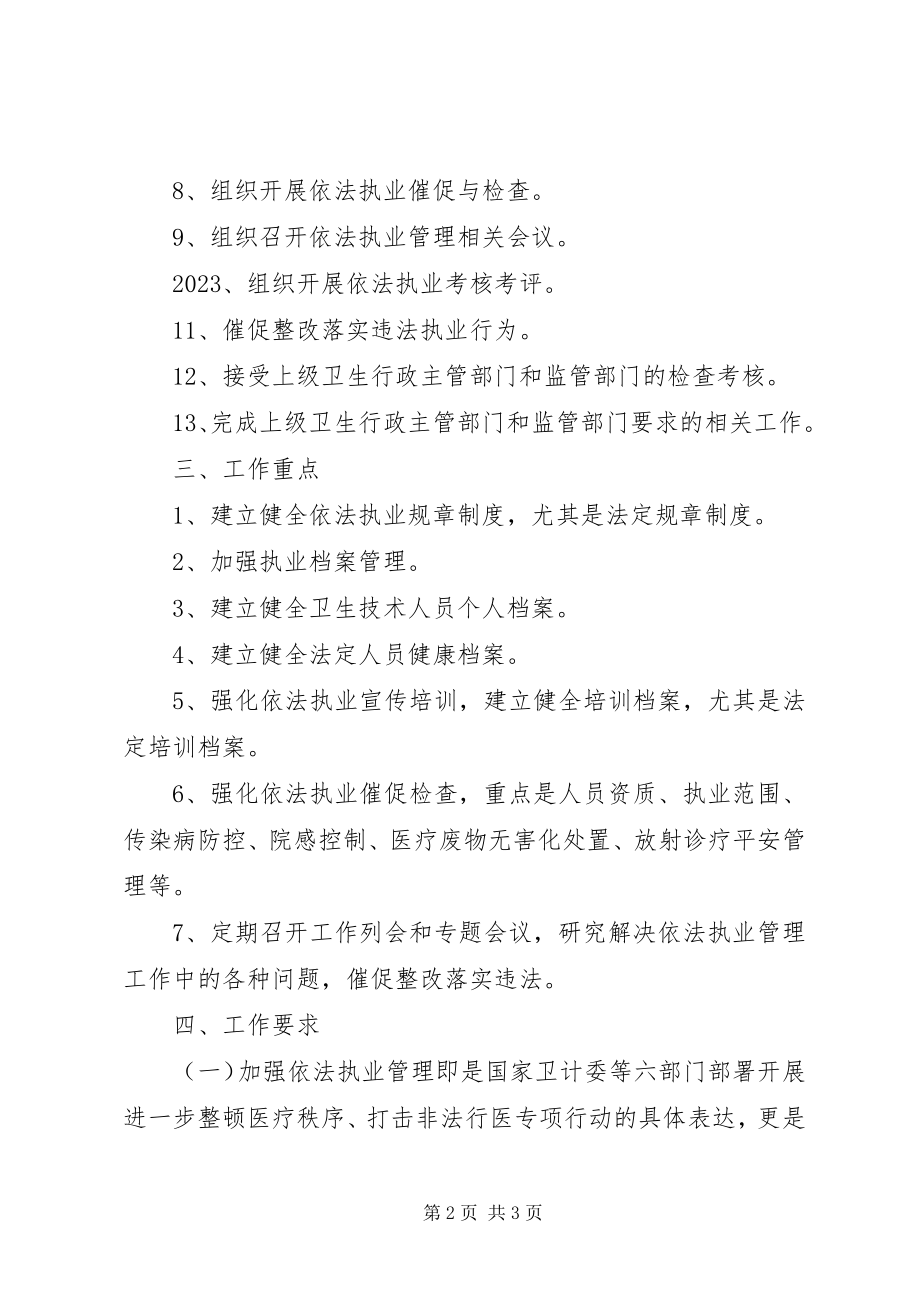 2023年医院依法制监督管理工作计划.docx_第2页