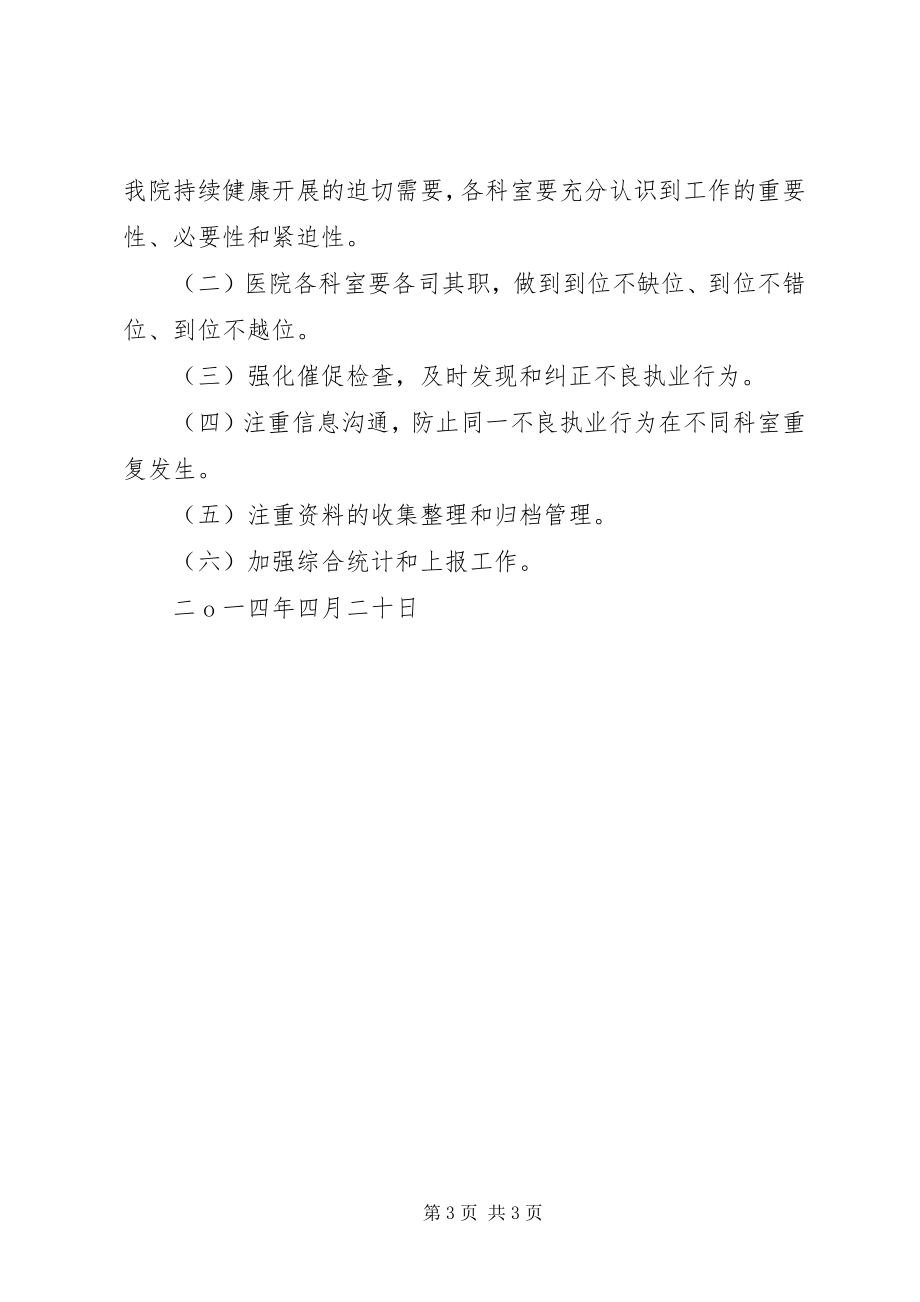 2023年医院依法制监督管理工作计划.docx_第3页