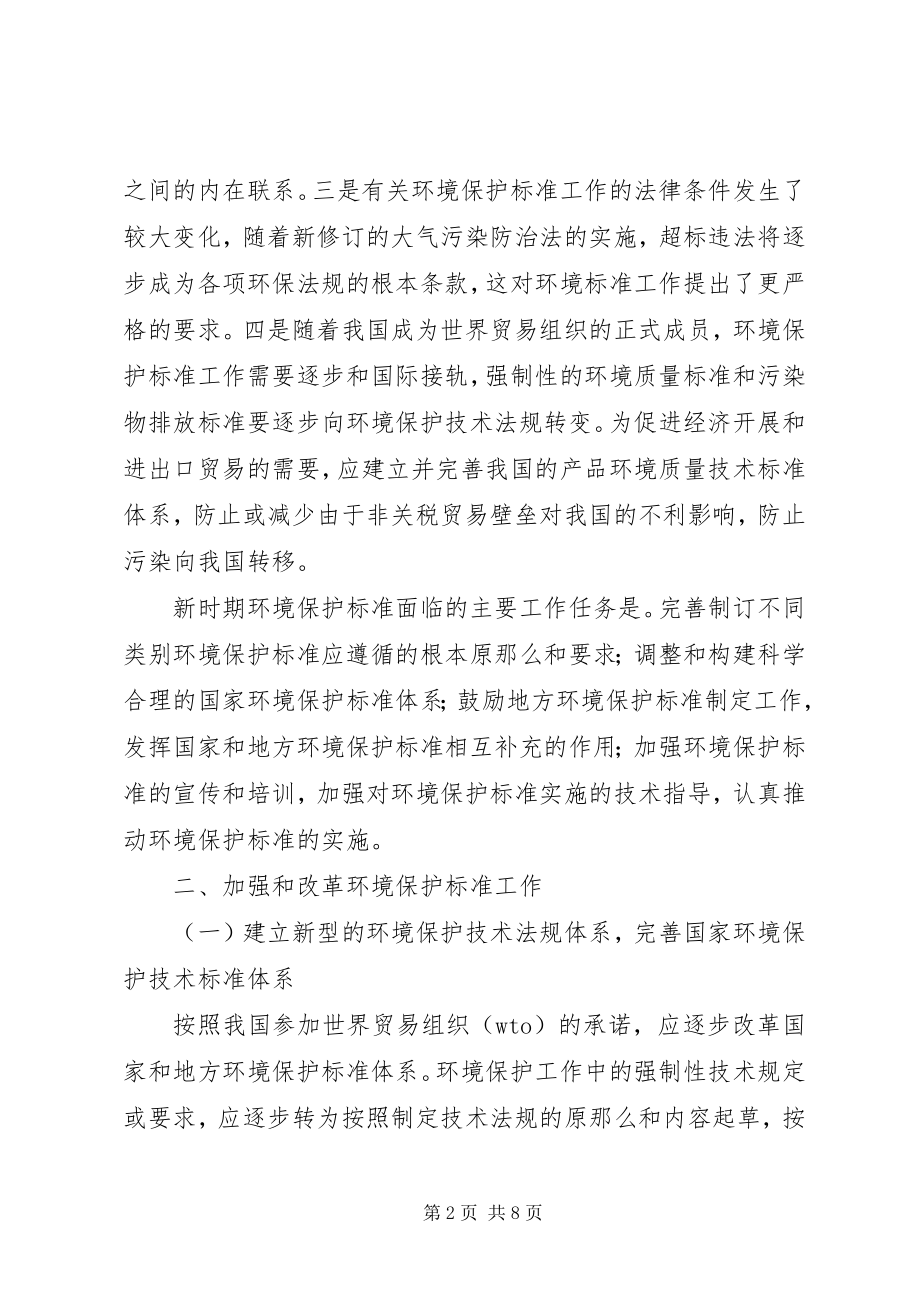 2023年改革环保标准意见.docx_第2页