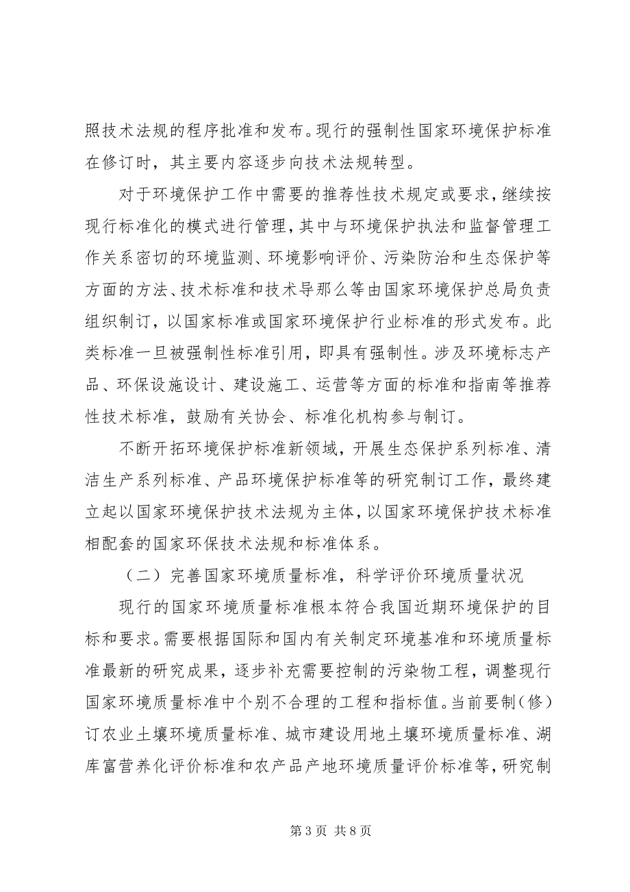 2023年改革环保标准意见.docx_第3页