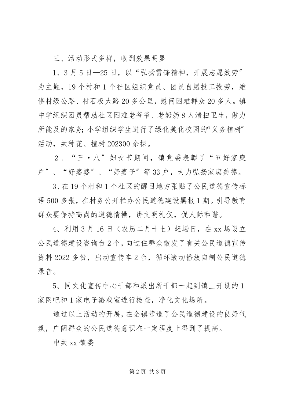 2023年公民道德建设宣传月活动的情况汇报.docx_第2页