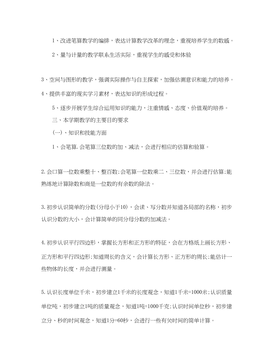 2023年三级数学教师上学期工作计划.docx_第2页