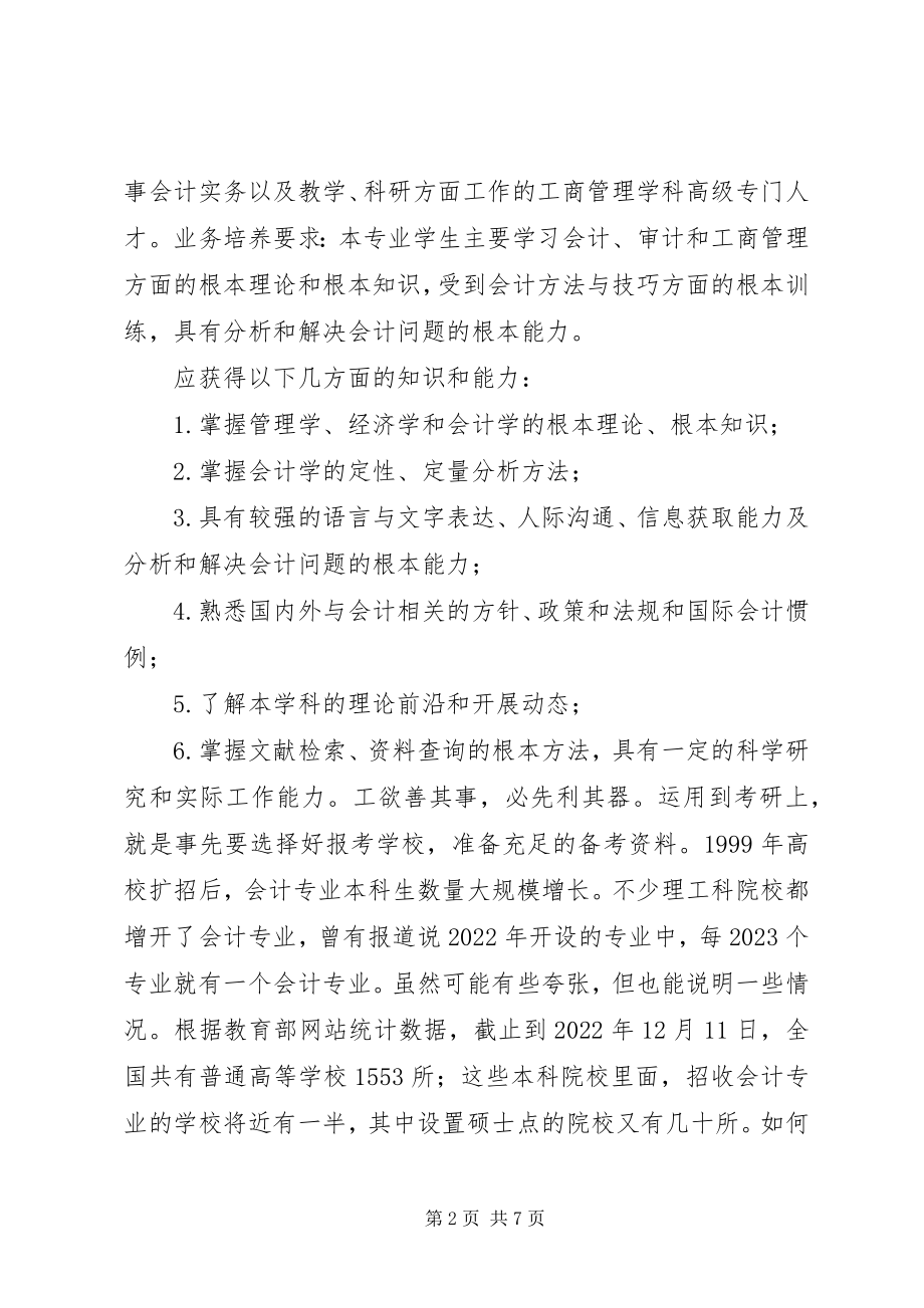 2023年专业认知实践总结.docx_第2页