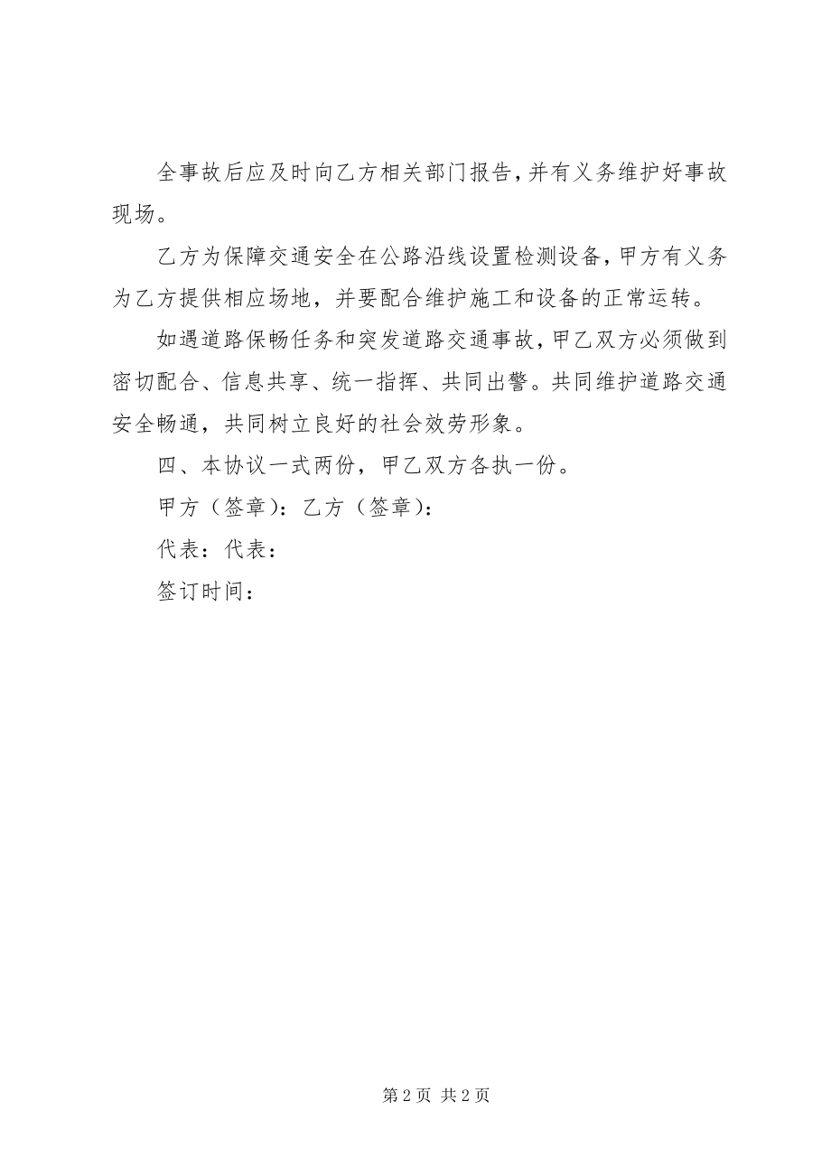 2023年XX春运安全联勤联动工作联席会致辞稿.docx_第2页