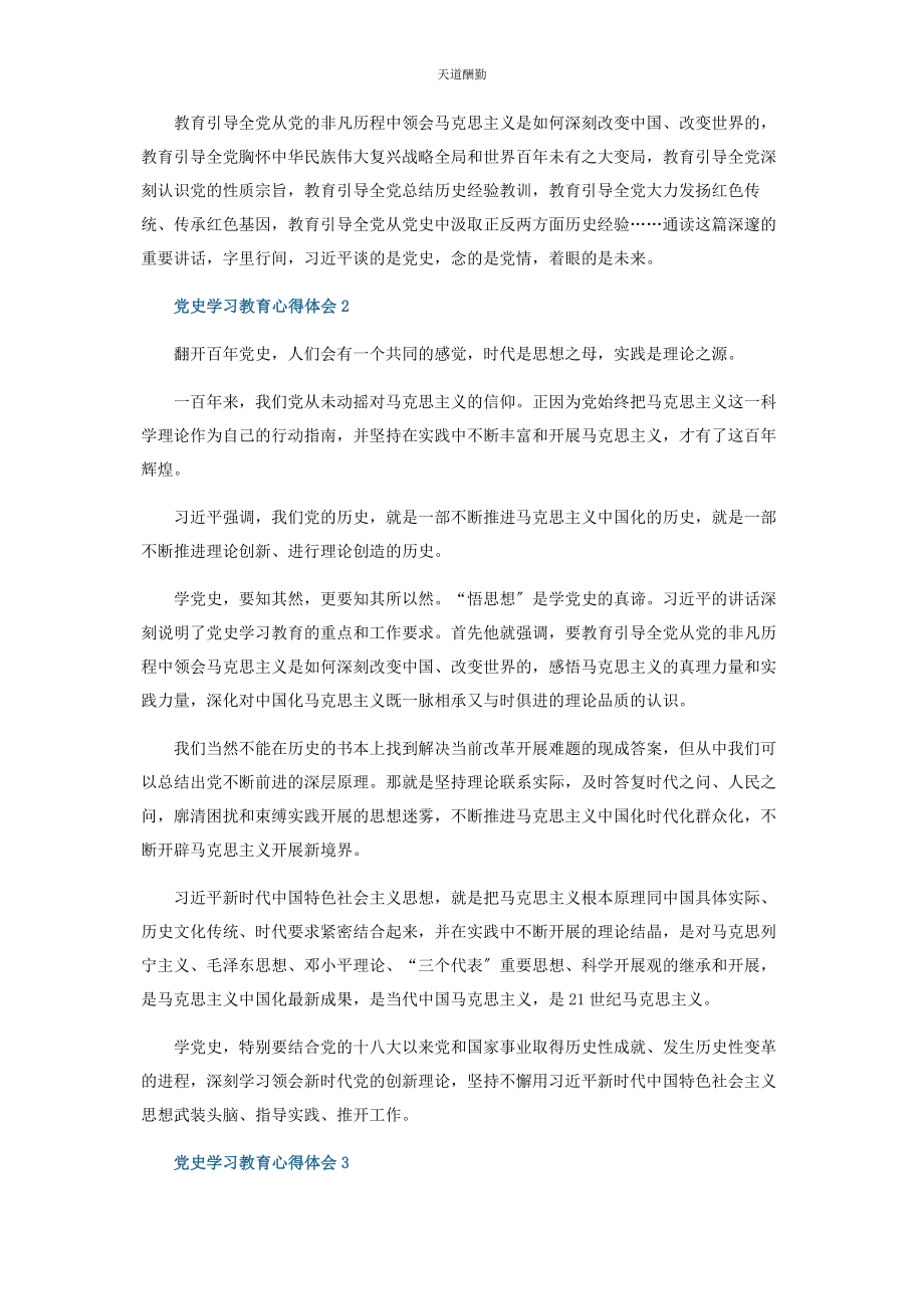 2023年党史学习教育心得体会简短5篇2.docx_第2页