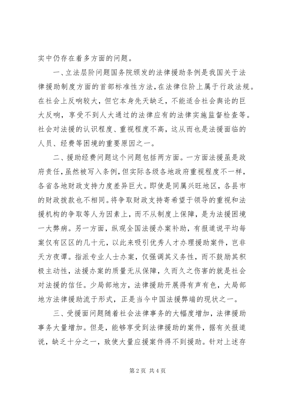 2023年我们现行法律制度存在的问题及对策.docx_第2页