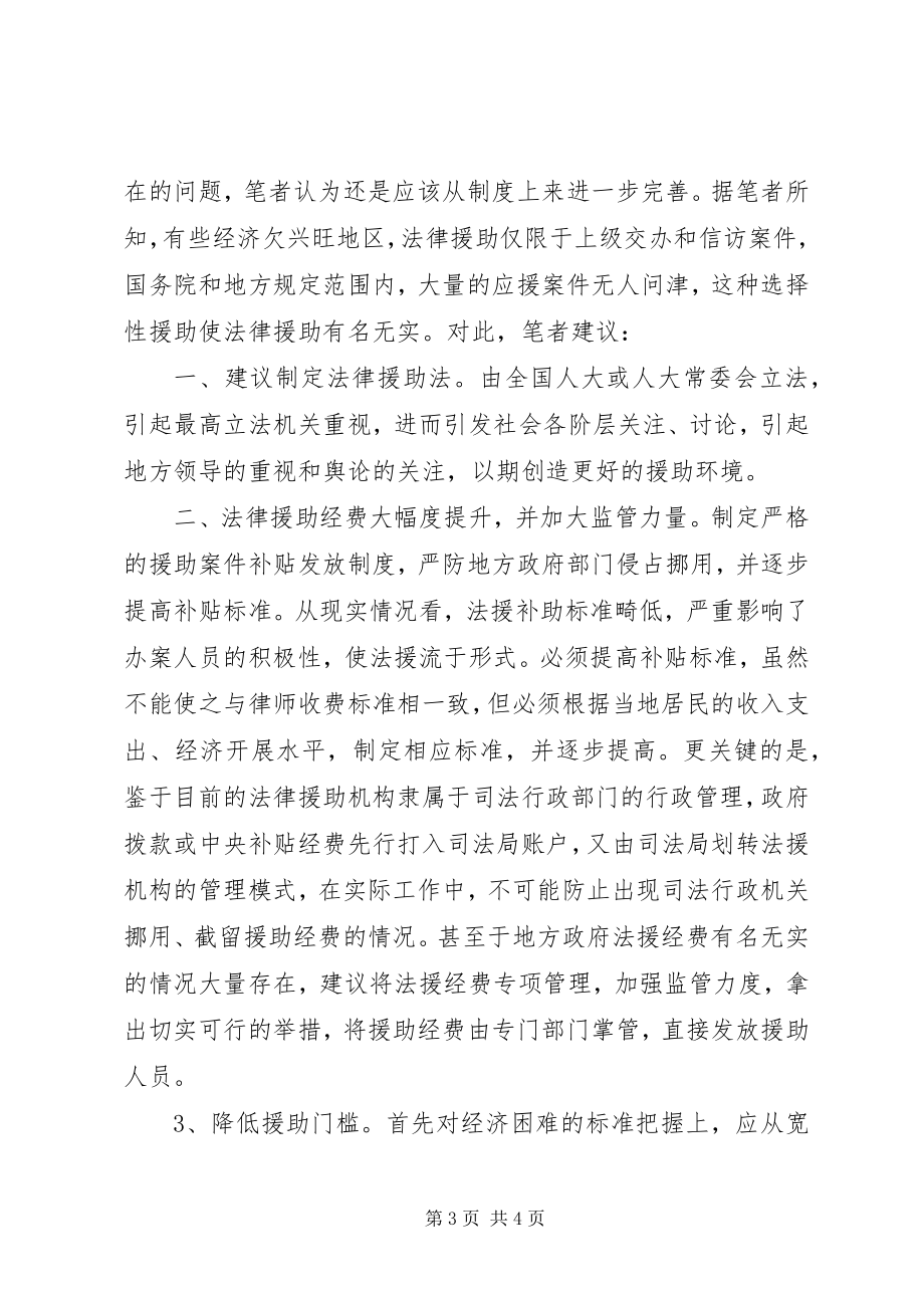 2023年我们现行法律制度存在的问题及对策.docx_第3页