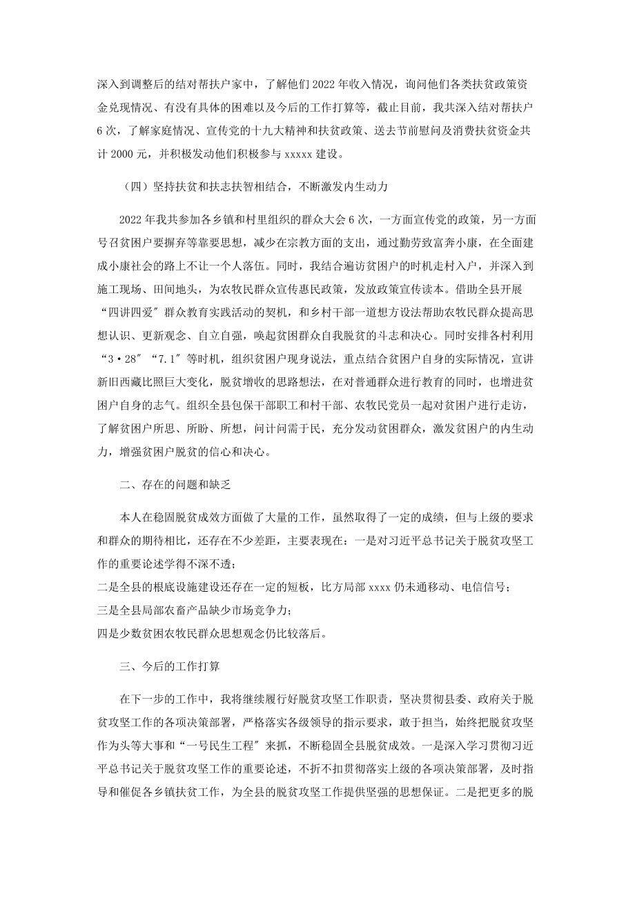 2023年脱贫攻坚指挥部办公室借调人员个人工作总结.docx_第2页