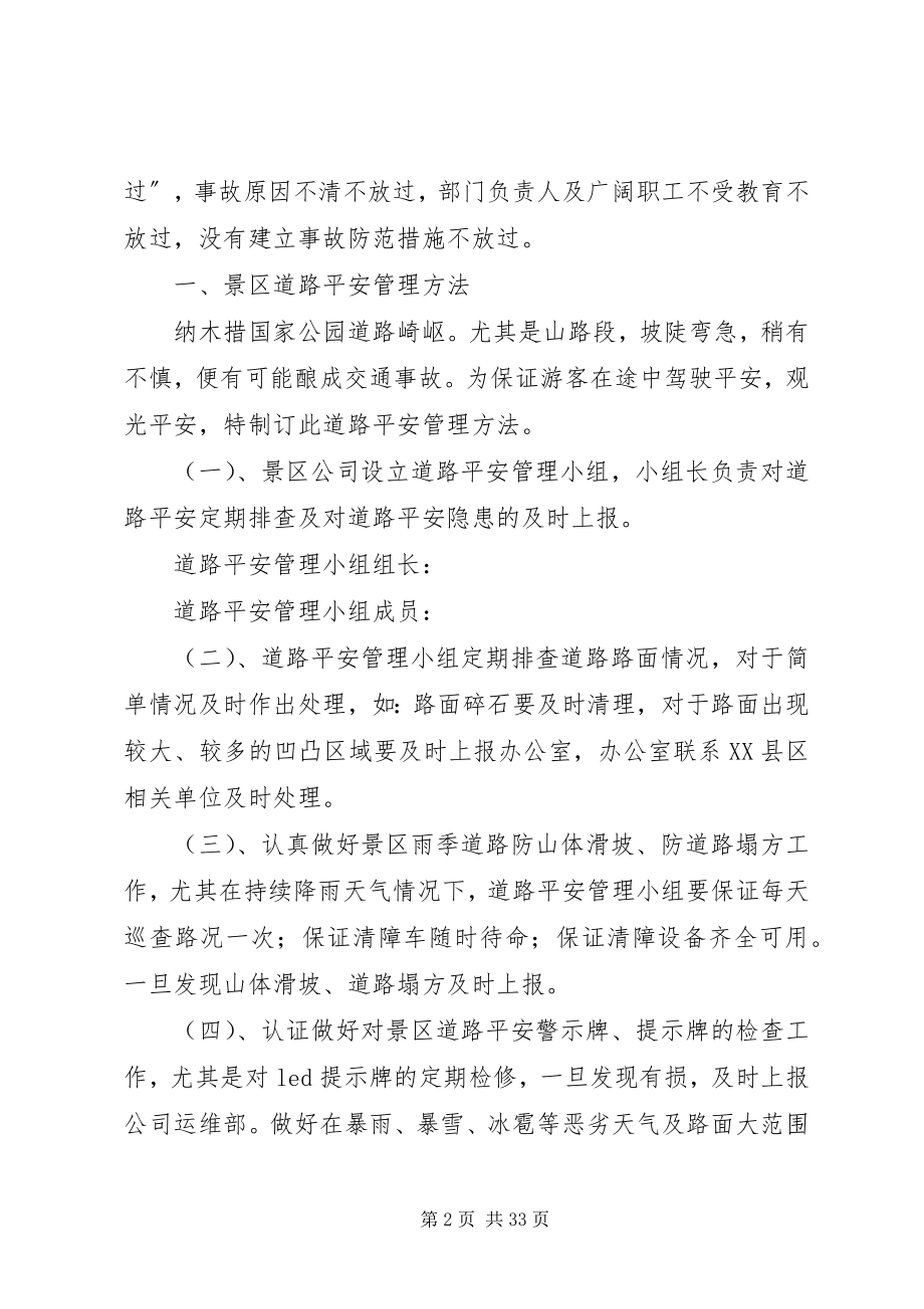 2023年纳木措景区安全生产管理制度.docx_第2页