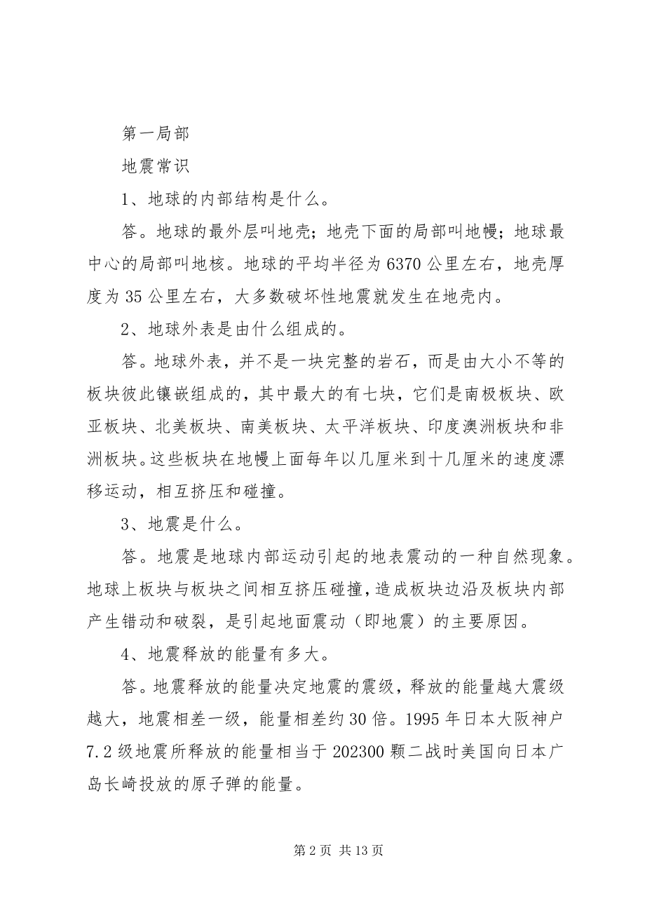 2023年防震减灾基本知识.docx_第2页