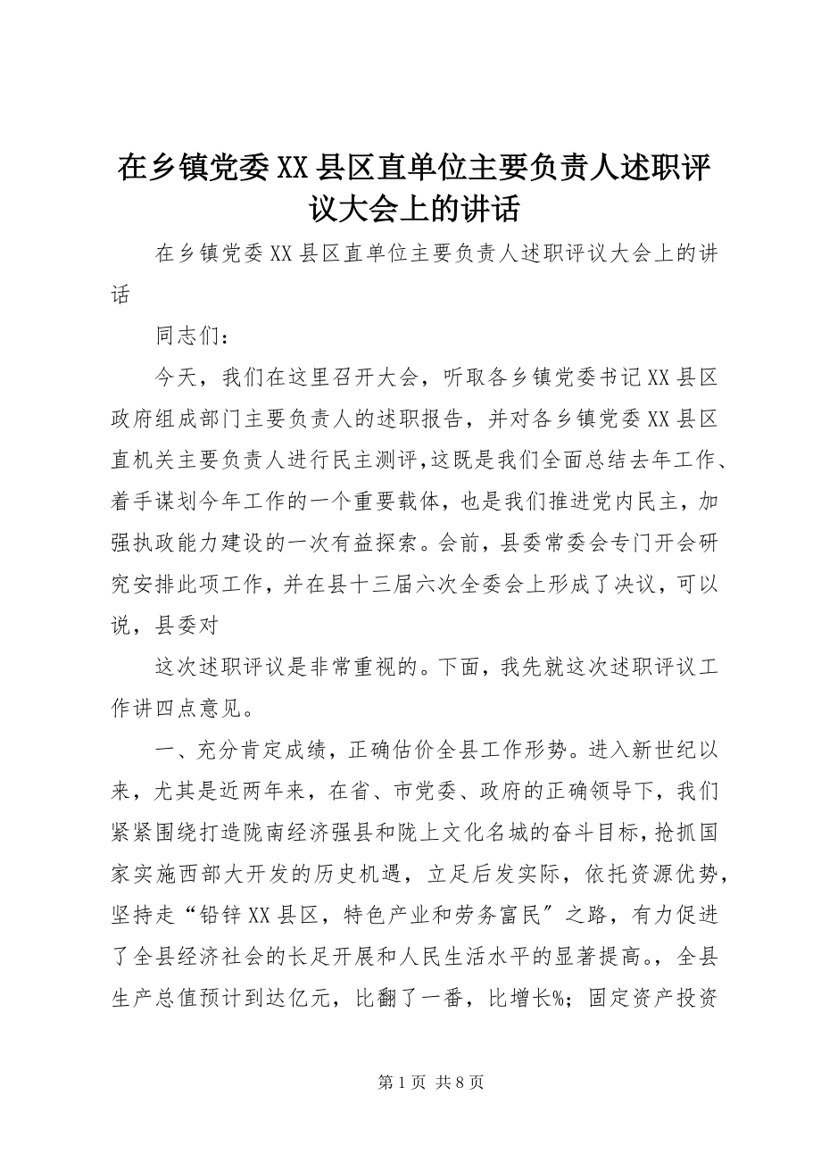 2023年在乡镇党委XX县区直单位主要负责人述职评议大会上的致辞.docx_第1页