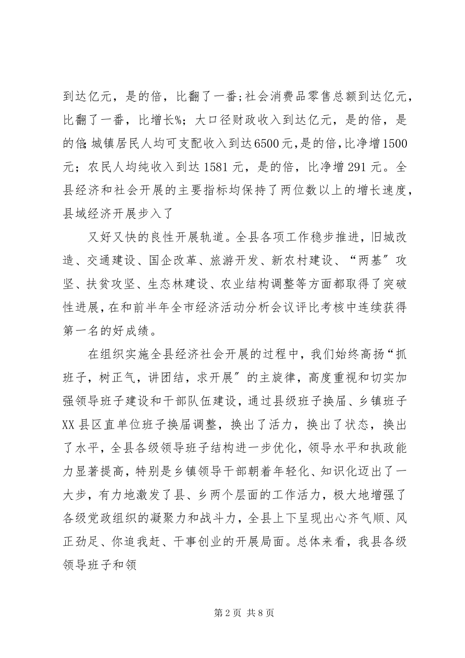 2023年在乡镇党委XX县区直单位主要负责人述职评议大会上的致辞.docx_第2页