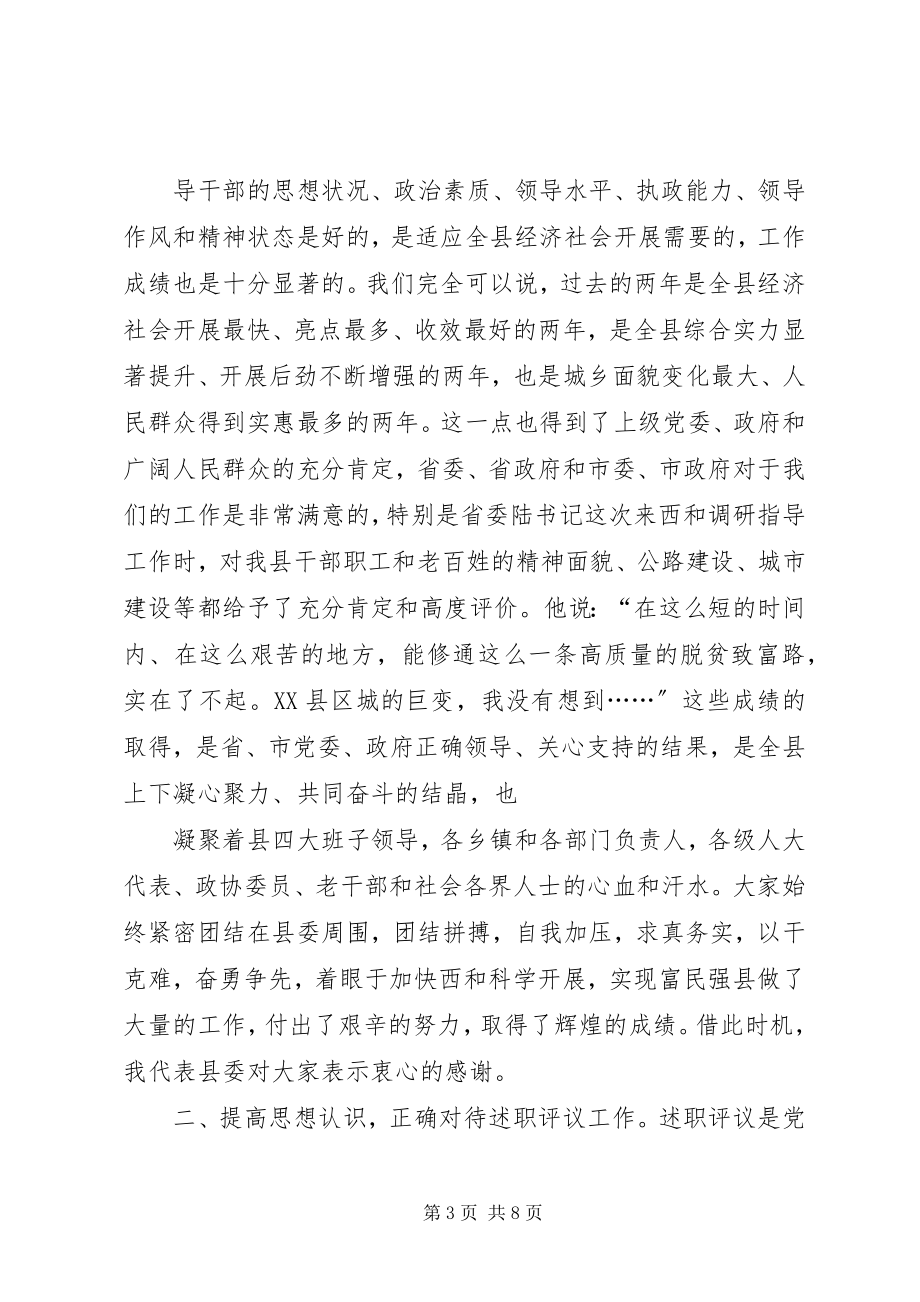 2023年在乡镇党委XX县区直单位主要负责人述职评议大会上的致辞.docx_第3页