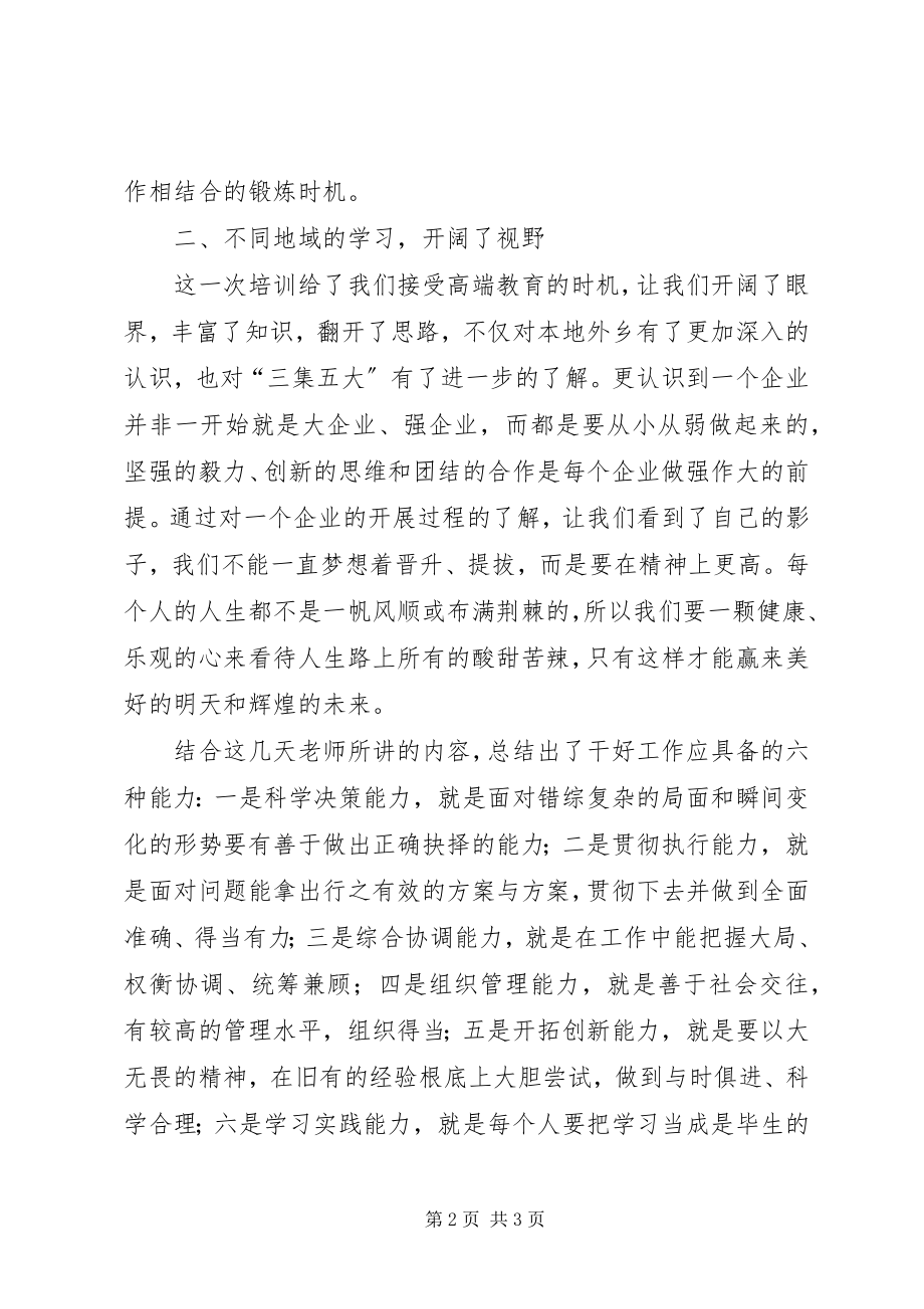 2023年供电所长心得体会.docx_第2页