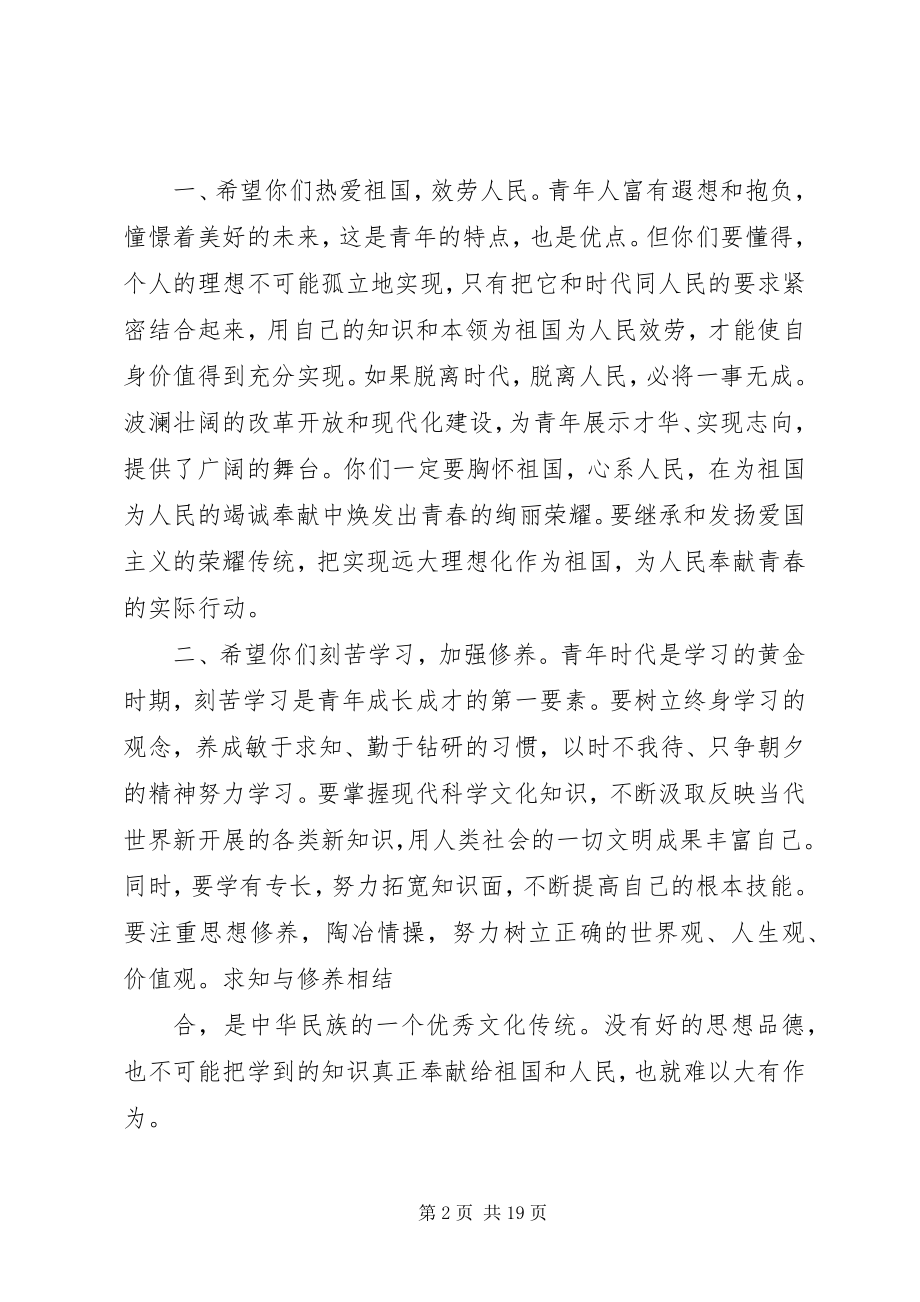 2023年学校领导致辞稿2.docx_第2页