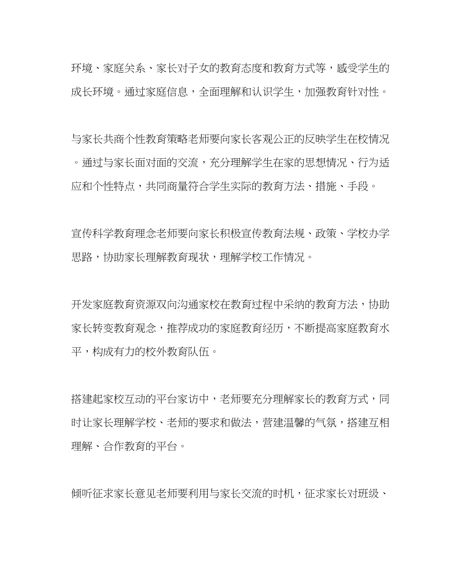 2023年班主任工作教师家访要遵循的原则三个两个.docx_第2页