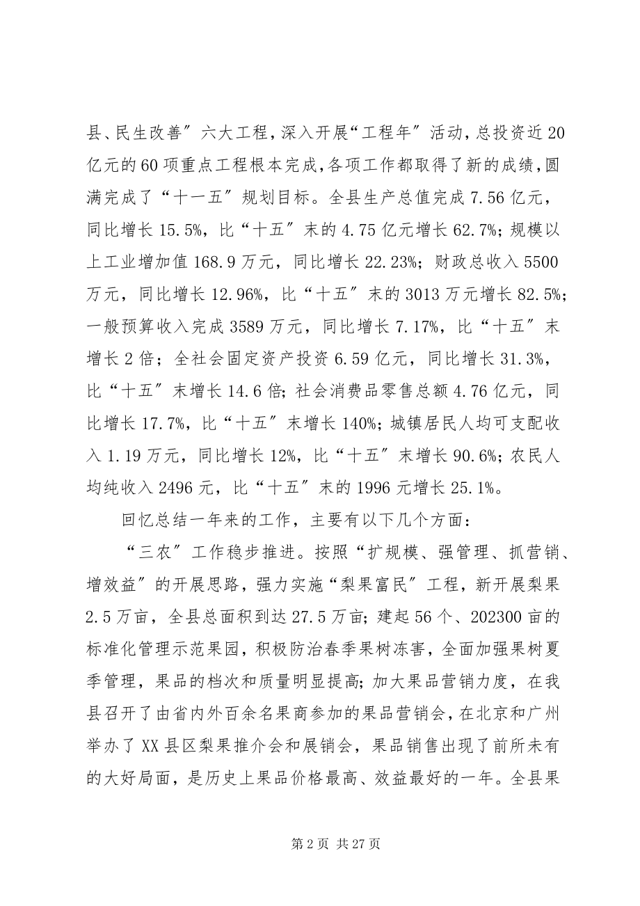 2023年提质增效实干兴业奋力开创丰尚转型发展新局面.docx_第2页