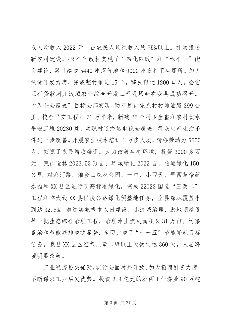 2023年提质增效实干兴业奋力开创丰尚转型发展新局面.docx_第3页