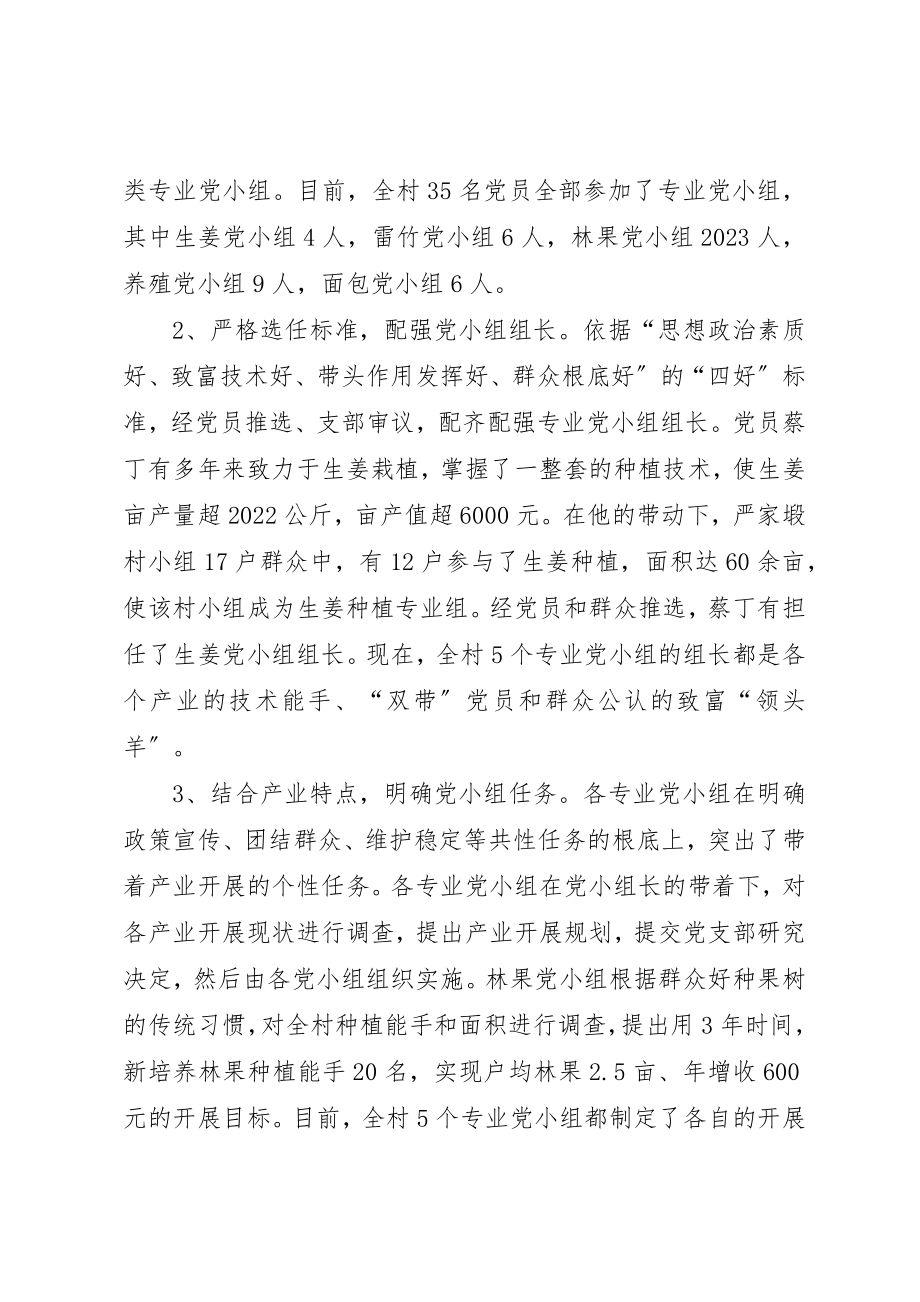 2023年创新党小组设置思考.docx_第2页