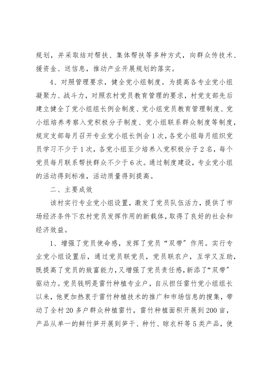 2023年创新党小组设置思考.docx_第3页