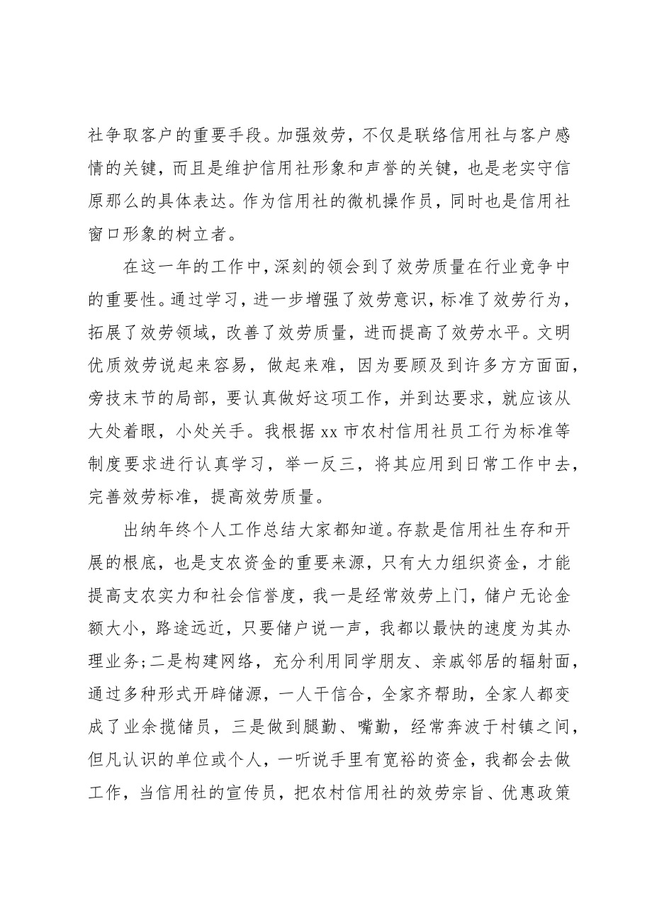 2023年党委书记评价表.docx_第3页