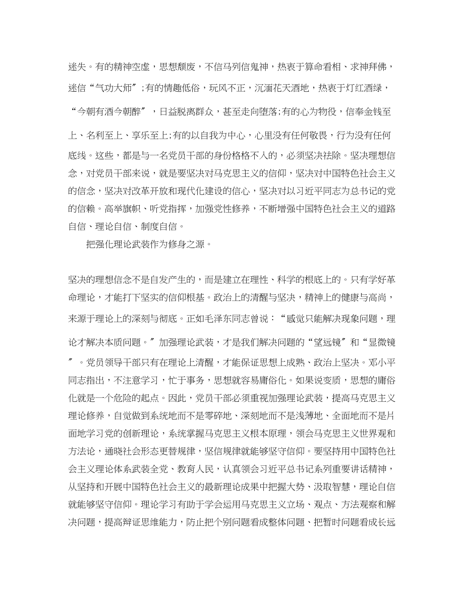 2023年严以修身学习总结.docx_第2页