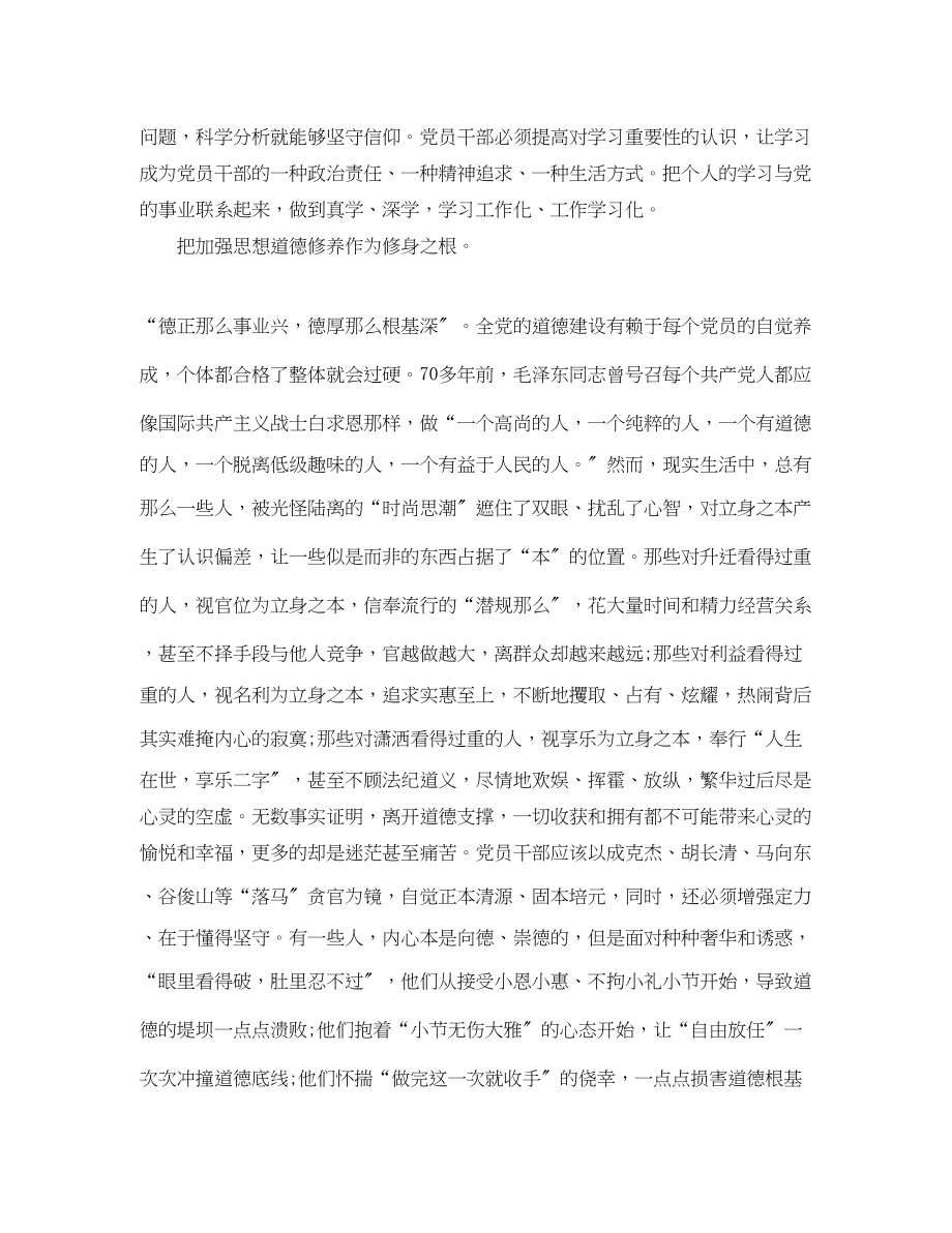 2023年严以修身学习总结.docx_第3页