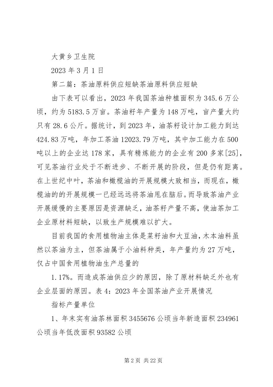 2023年短缺药品供应保障方案.docx_第2页