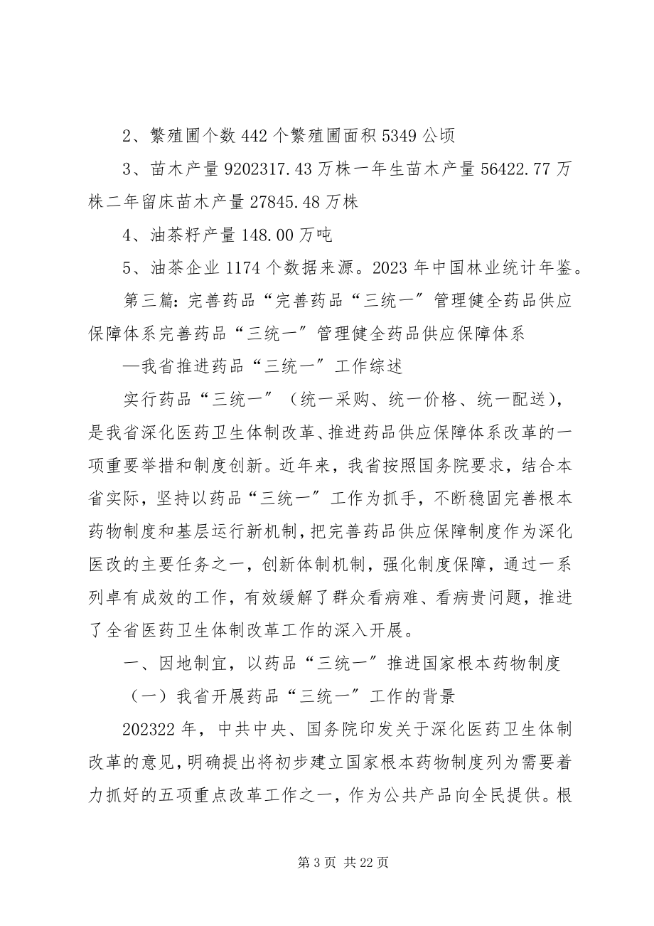 2023年短缺药品供应保障方案.docx_第3页