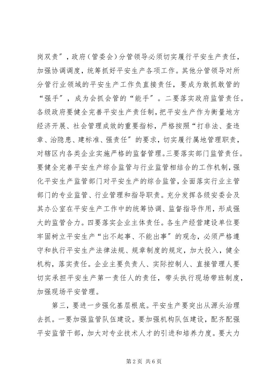 2023年市委书记在安全生产部署会议致辞.docx_第2页