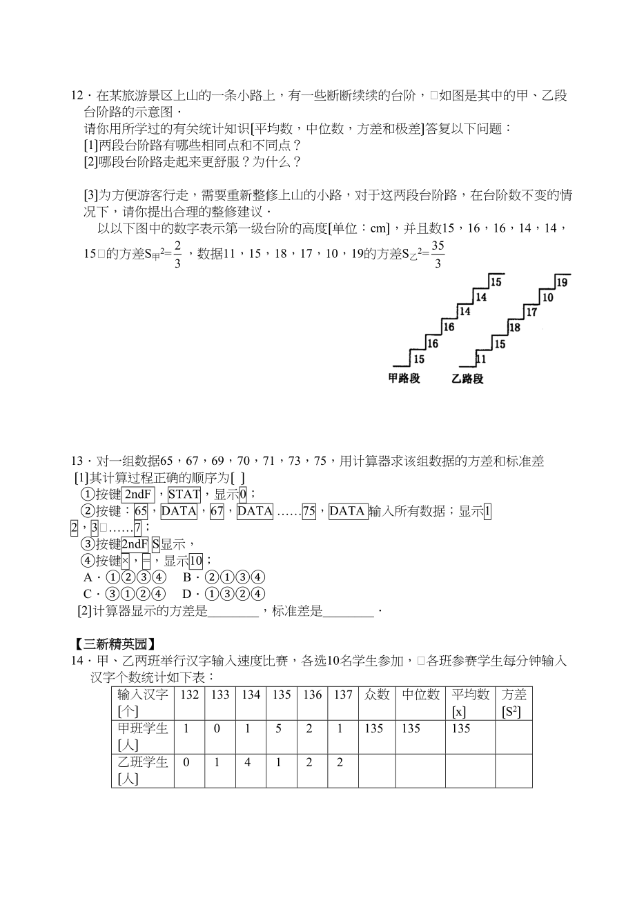 2023年数学八年级下华东师大版213极差方差与标准差同步练习.docx_第2页