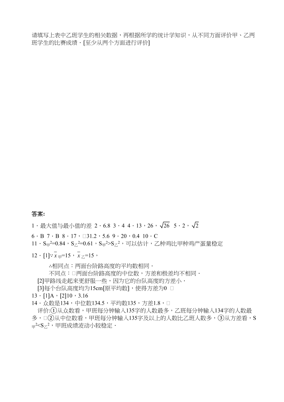 2023年数学八年级下华东师大版213极差方差与标准差同步练习.docx_第3页