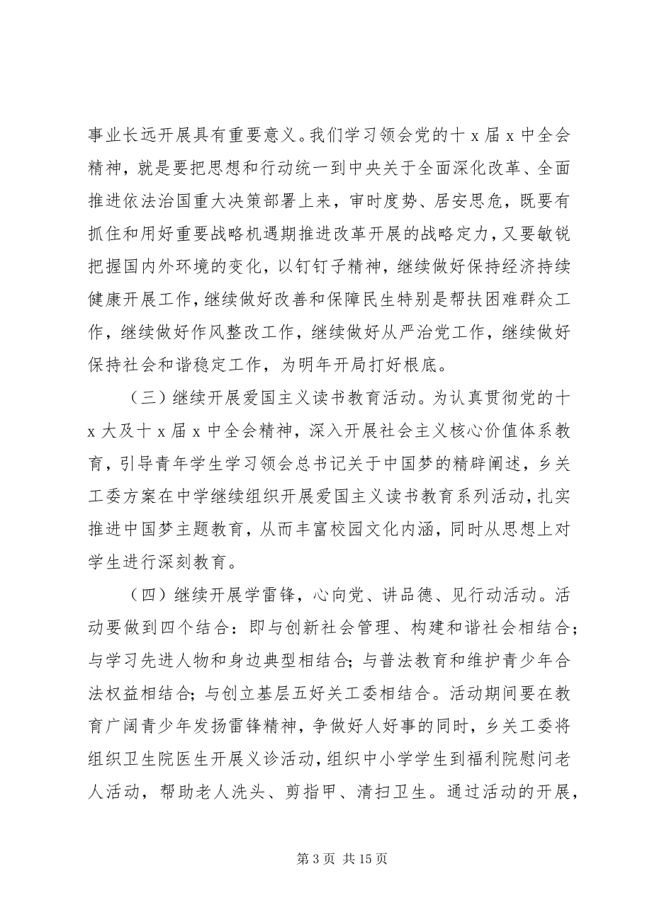 2023年乡镇关工委工作计划材料.docx_第3页