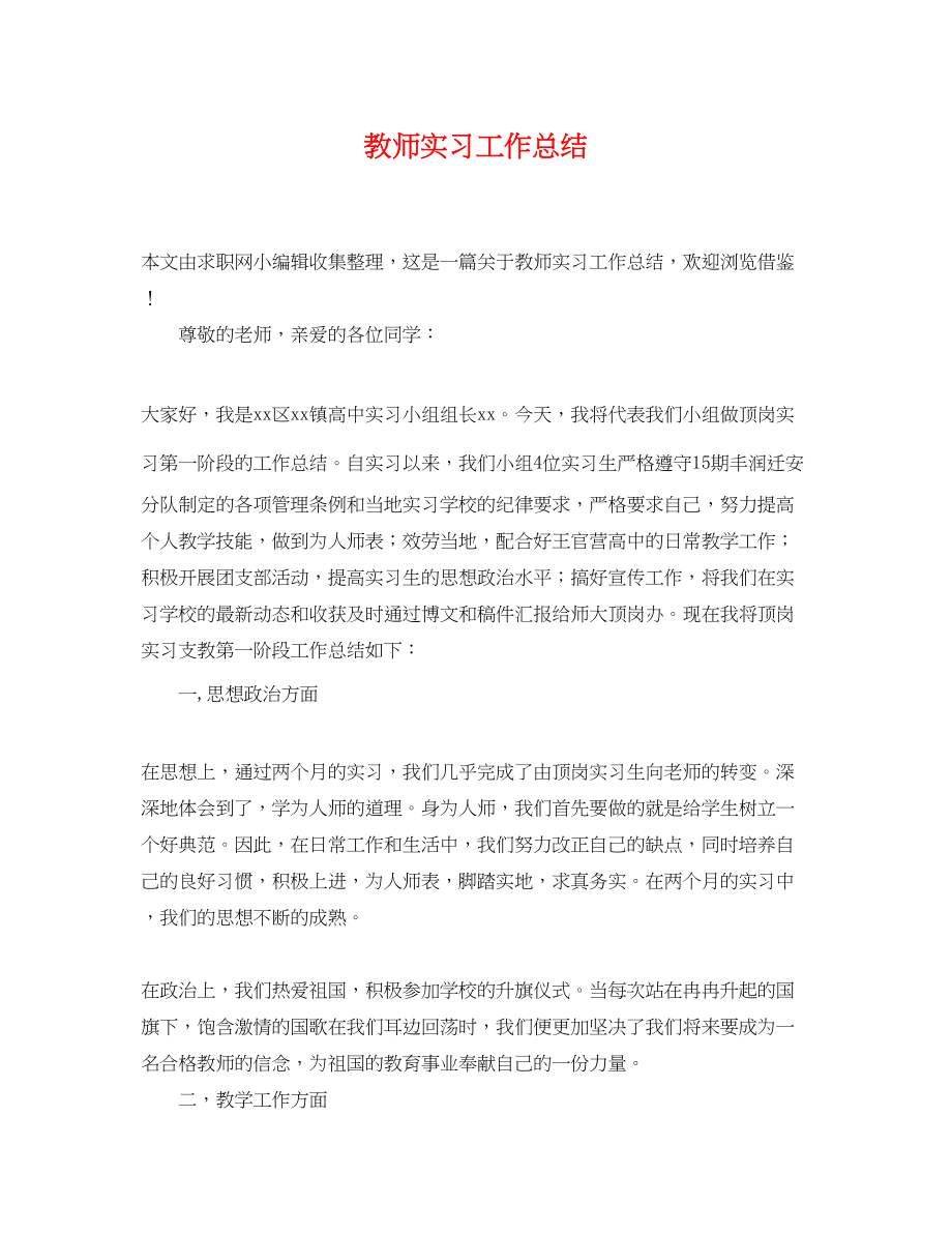 2023年教师实习工作总结.docx_第1页