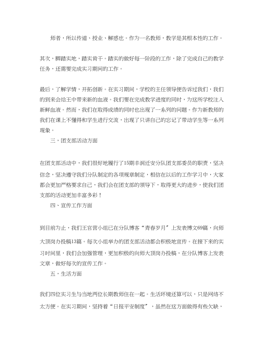 2023年教师实习工作总结.docx_第2页