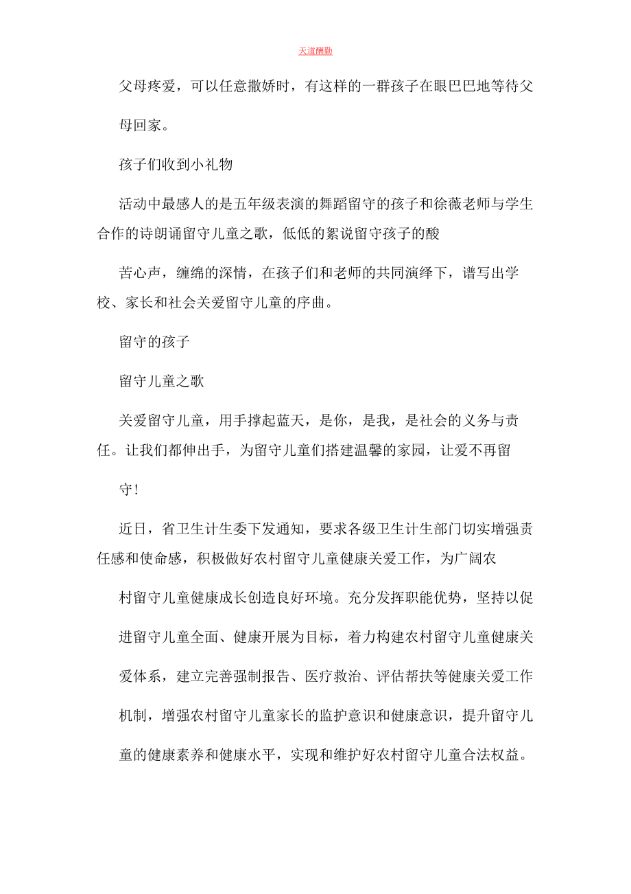 2023年关爱留守儿童活动简报关爱留守儿童活动简报范文.docx_第2页