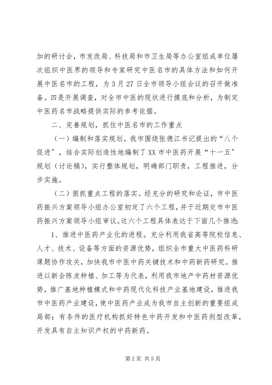 2023年医药名市战略致辞.docx_第2页