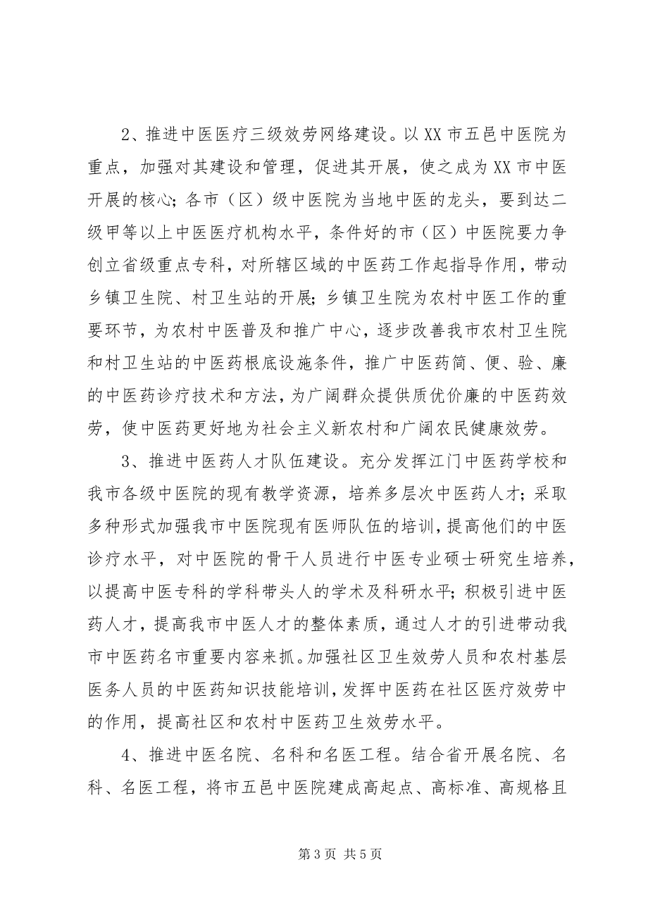 2023年医药名市战略致辞.docx_第3页