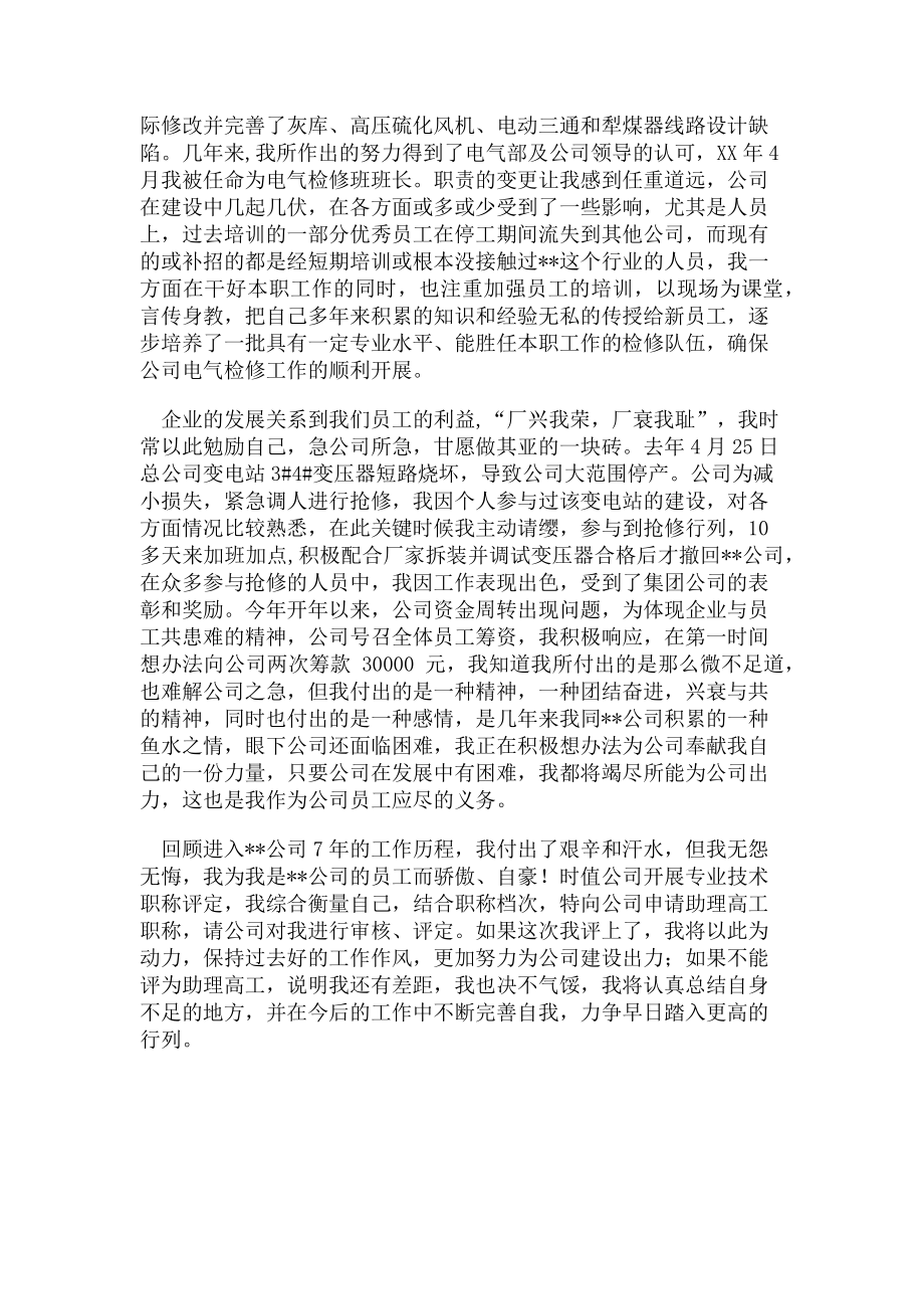 2023年公司工程师职称申报材料.doc_第2页