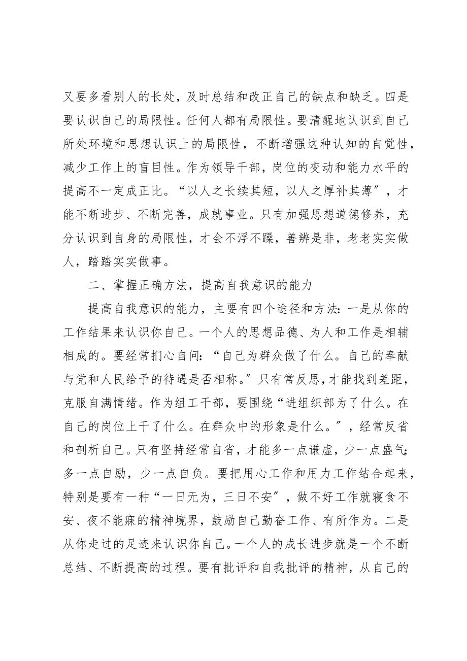 2023年党性是组工干部的立身之1.docx_第2页