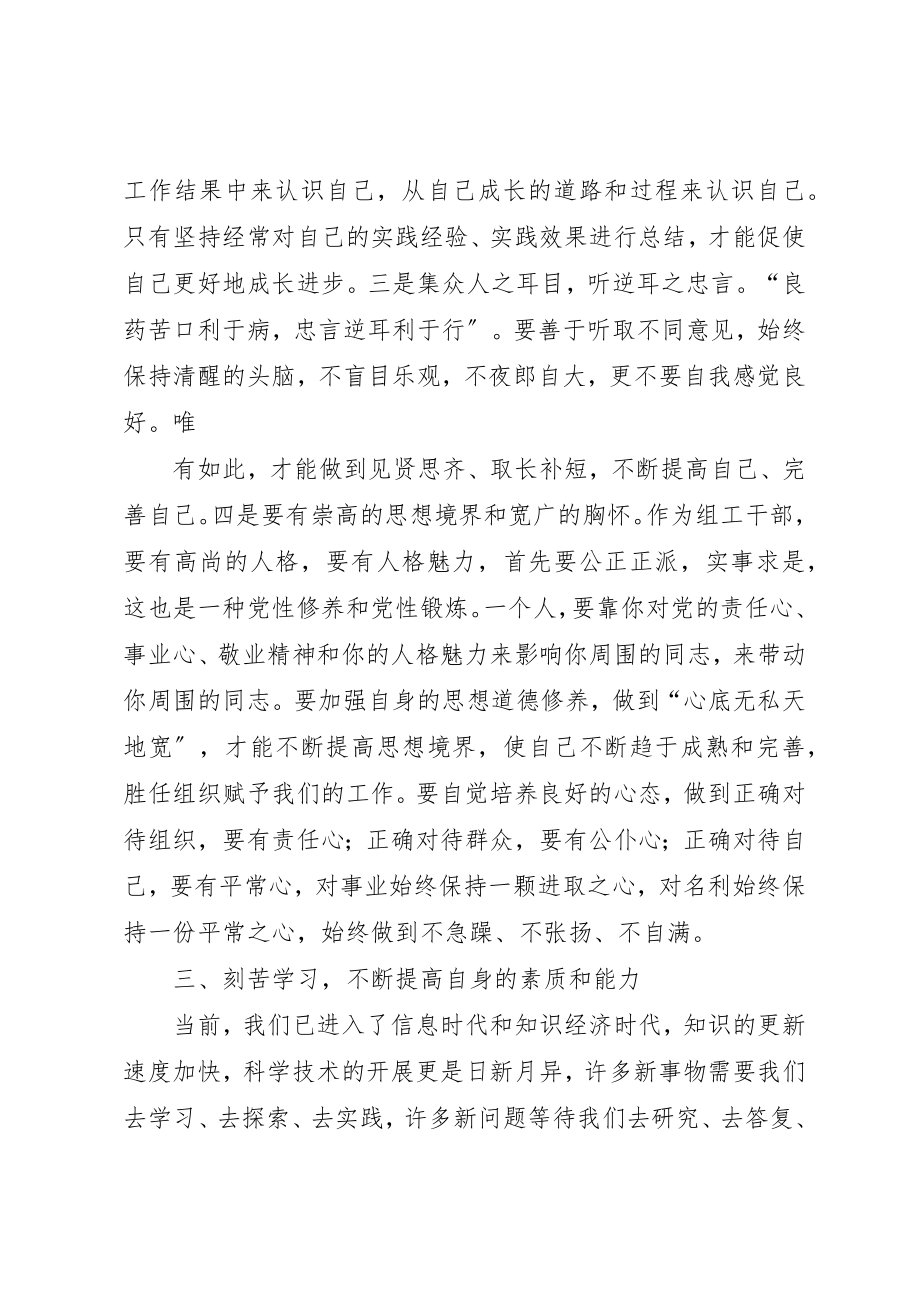 2023年党性是组工干部的立身之1.docx_第3页