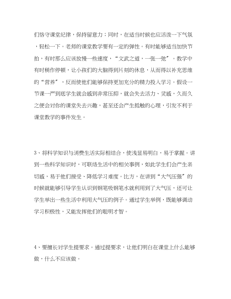 2023年教师个人计划总结教学心得交流稿.docx_第2页