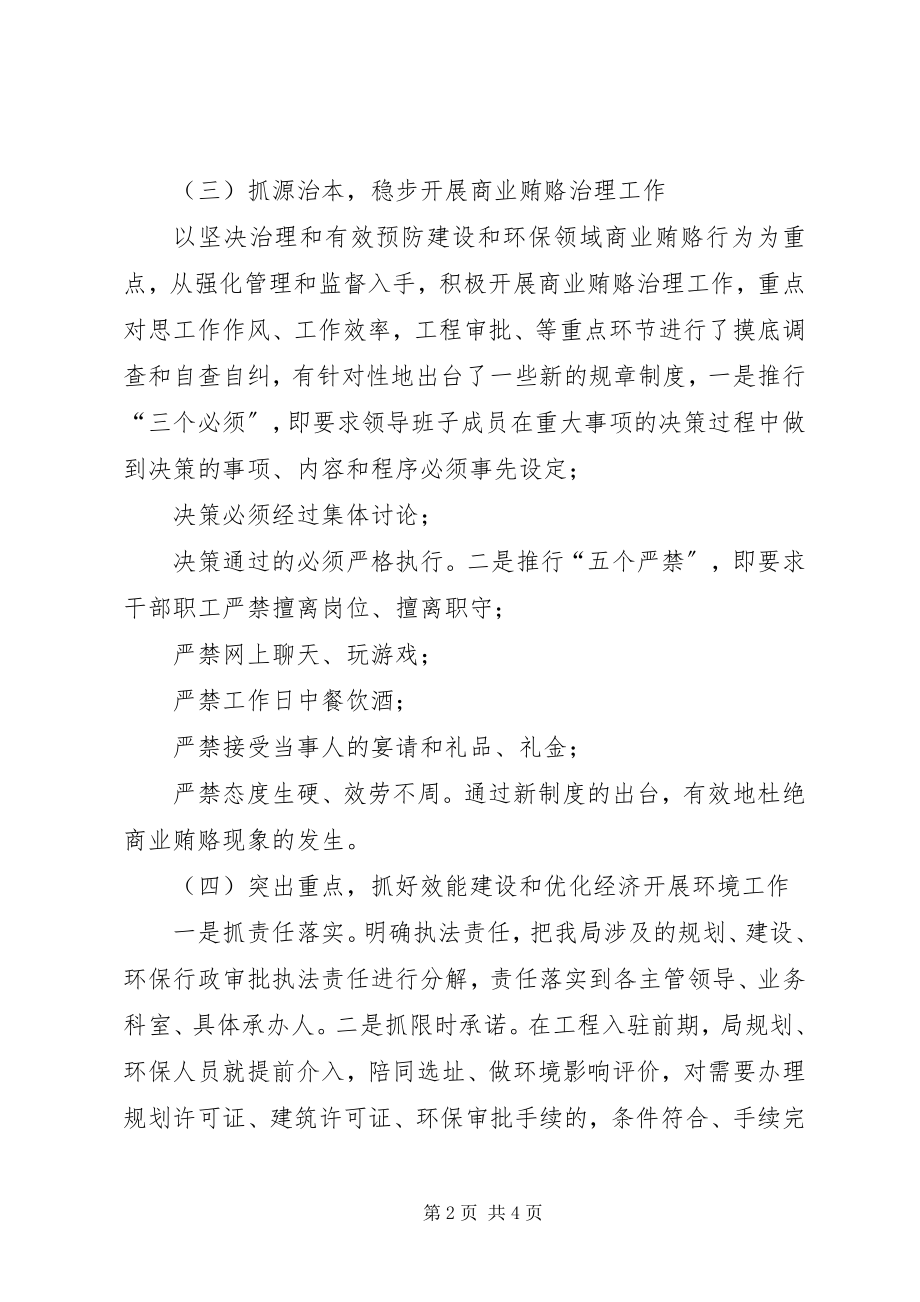 2023年XX局上半年纪检监察工作总结纪检监察工作总结新编.docx_第2页