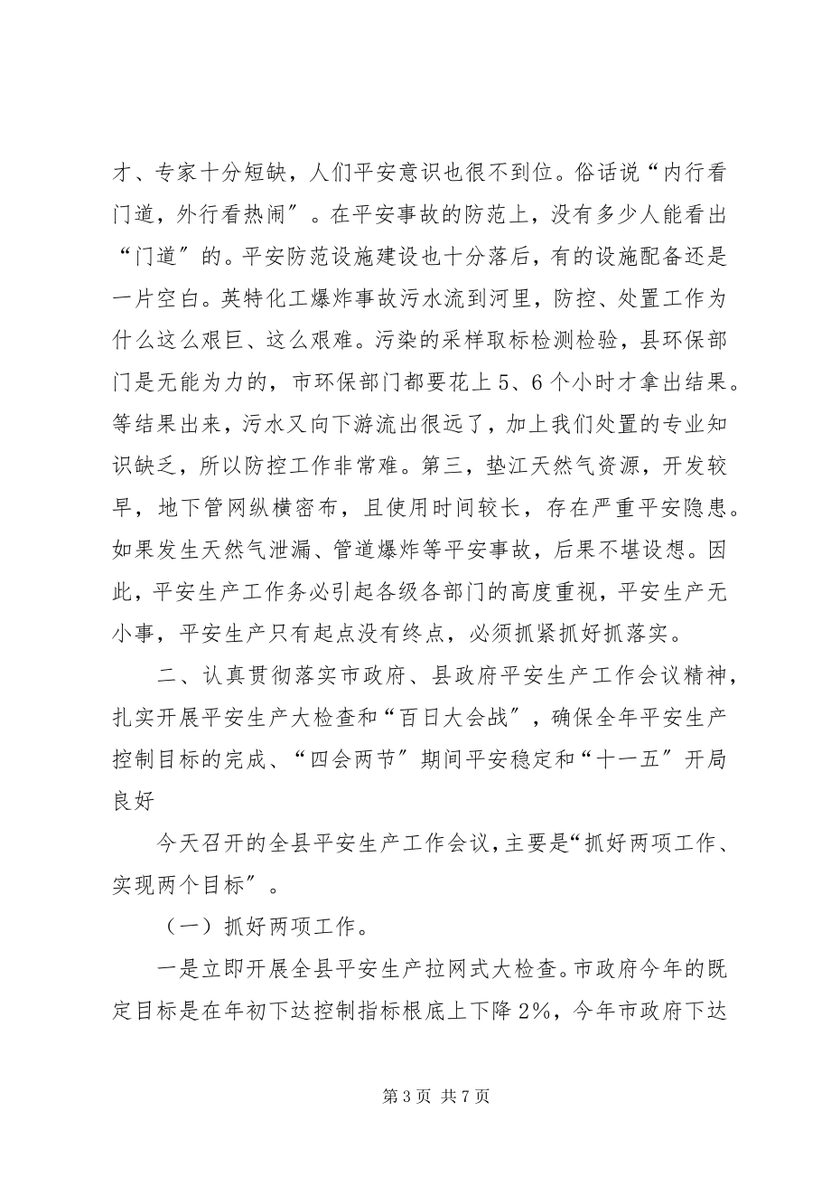 2023年县长在全县安全生产工作会议致辞.docx_第3页