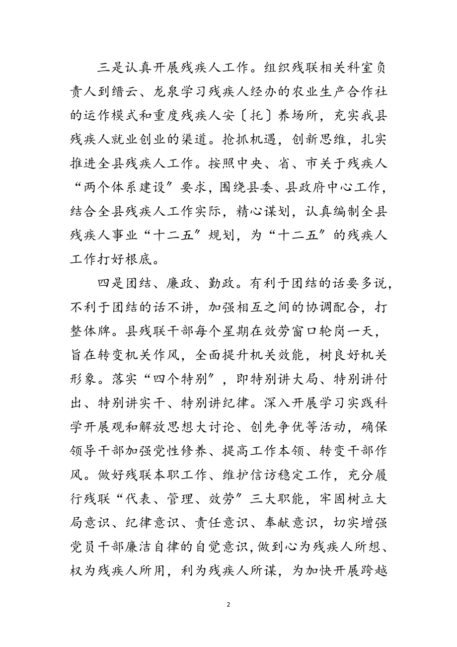 2023年残联效能建设经验交流范文.doc_第2页