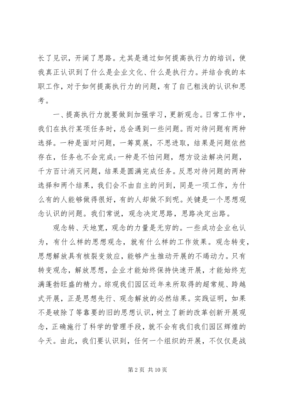 2023年干部培训学习心得感想3篇.docx_第2页